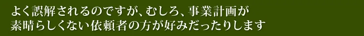 よく誤解されるのですが、むしろ、素晴らしくない方が好みだったりします。